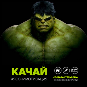ОФП вызов - яСочиМотивация 2020