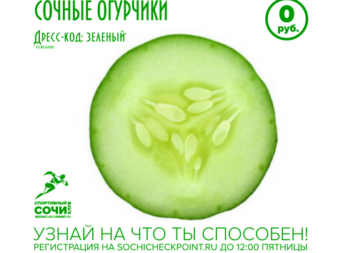 Сочные огурчики - Контрольный забег 2017 №6