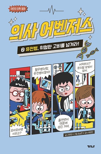  의사-02유전병-표1.jpg