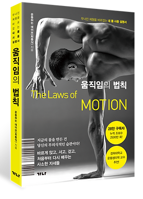 움직임의법칙 입체표지_edited.png