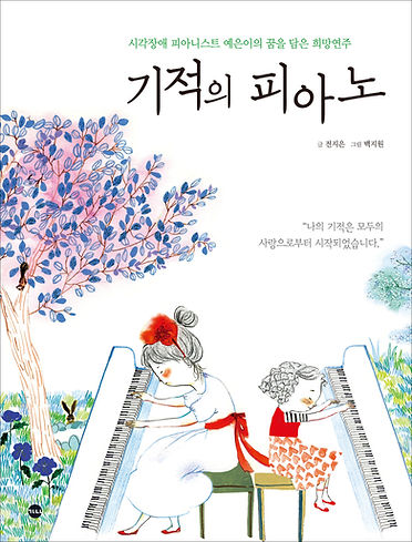 08 기적의피아노.jpg