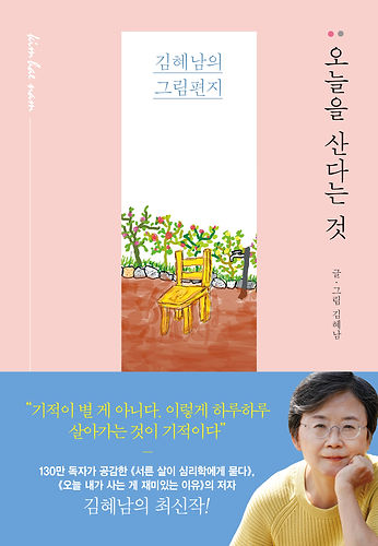 03.오늘을산다는것(띠지합)_평면.jpg