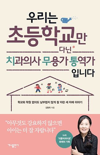 03.우리는초등학교만다닌_앞표지.jpg