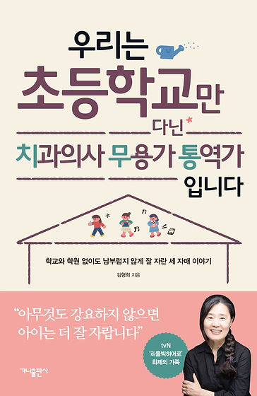 03.우리는초등학교만다닌_앞표지.jpg