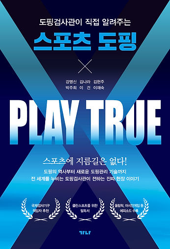 스포츠도핑_앞표지.jpg