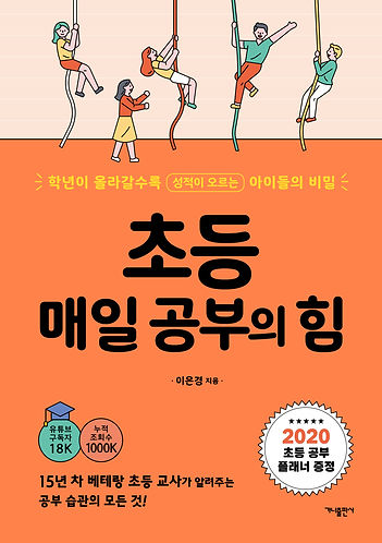 초등매일_표지(예판).jpg