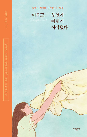 이윽고,무언가바뀌기시작했다_평면.jpg
