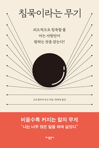 침묵이라는무기_평면.jpg