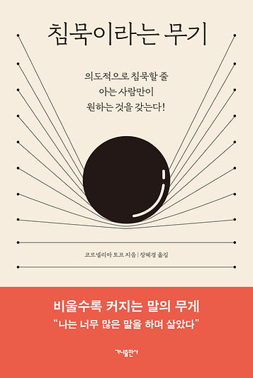 침묵이라는무기_평면.jpg
