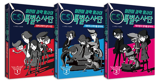 02 과학형사대CSI특별수사단.jpg