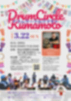 第1回 ドラムサークルクマモト