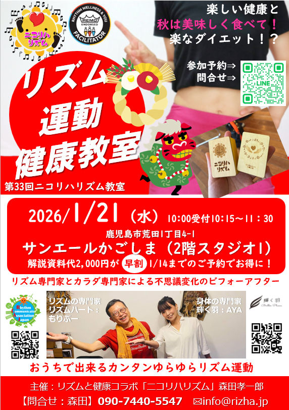 第33回ニコリハリズム運動健康教室