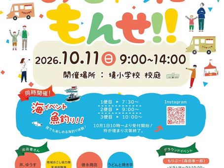 【免疫】おじゃったもんせ2026ドラムサークル