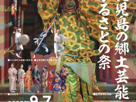 【お祭り】第1回鹿児島の郷土芸能ふるさとの祭りドラムサークル