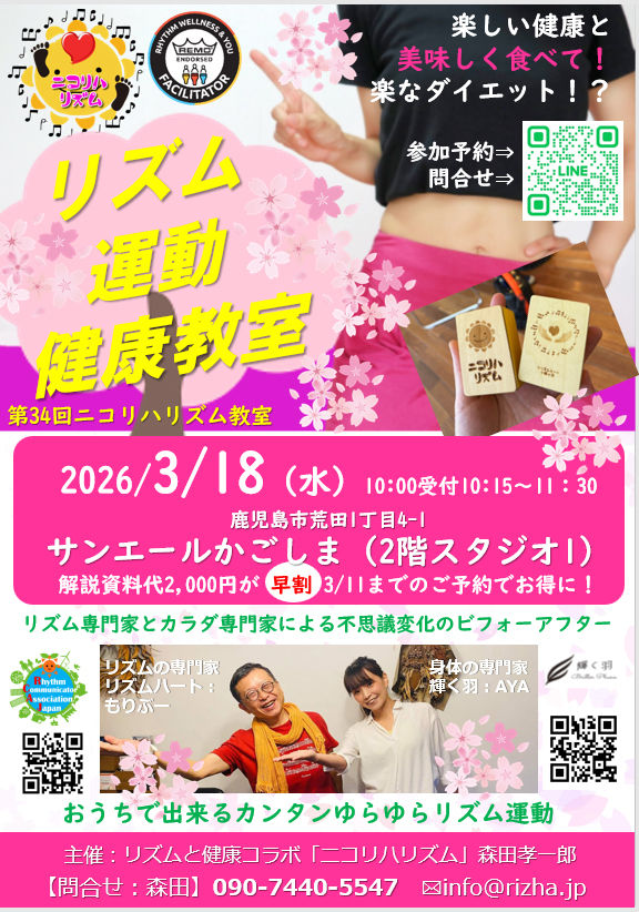 第34回ニコリハリズム健康運動教室