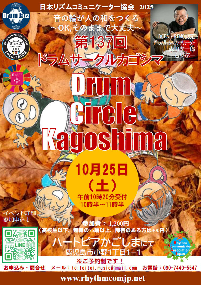 第137回ドラムサークルカゴシマ