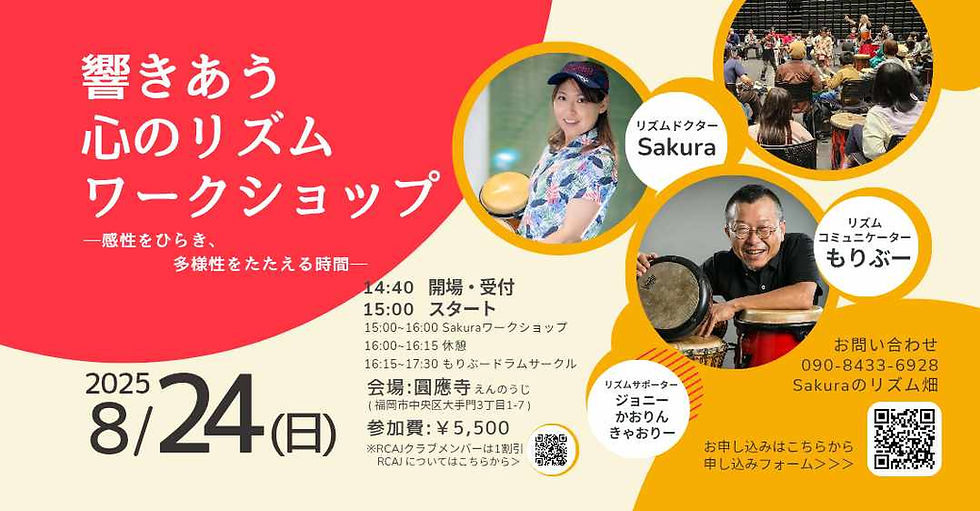 響きあう心のリズムワークショップ