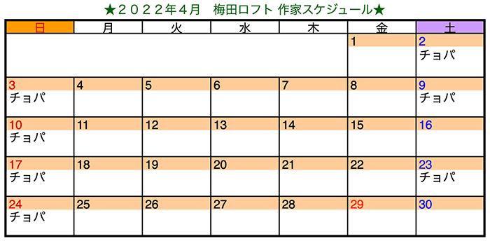 梅田ロフト4月作家スケジュール