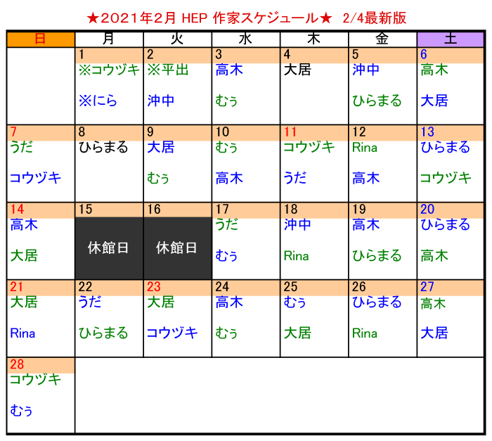 2021年2月 にがおえSHOP HEP店