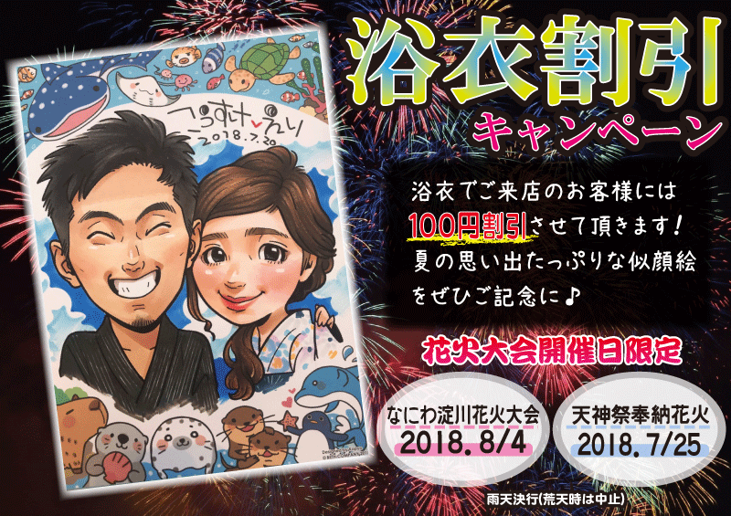 花火大会 開催日のみ 浴衣割引キャンペーン 花火大会 開催日のみ 浴衣割引キャンペーン