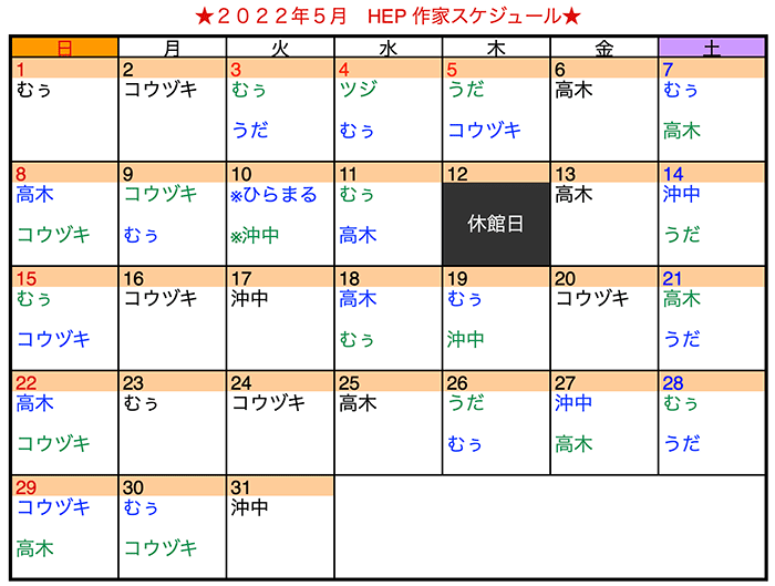 5月の作家スケジュール掲載★(※5/2修正更新)