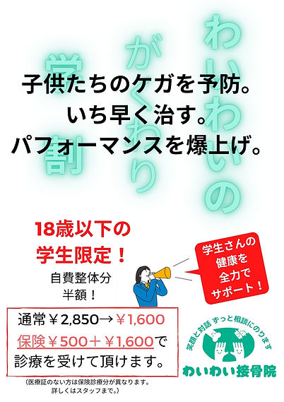 わいわいの学割 (3).jpg