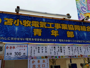 第71回とまこまい港まつり かき氷出店事業