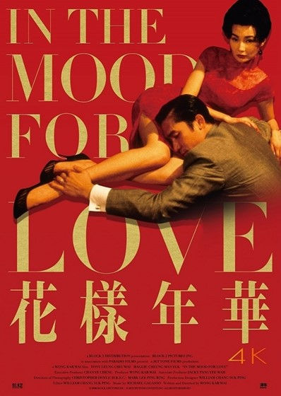 รีวิว In the Mood for Love