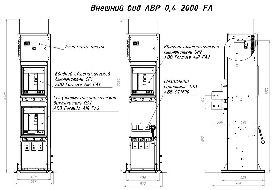 Картинка АВР-0,4-2000-FA с размерами.jpg