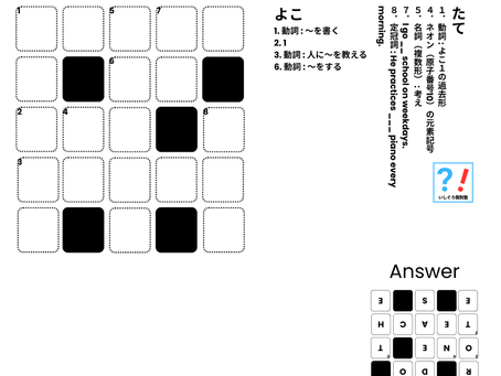 英単語クロスワード #01