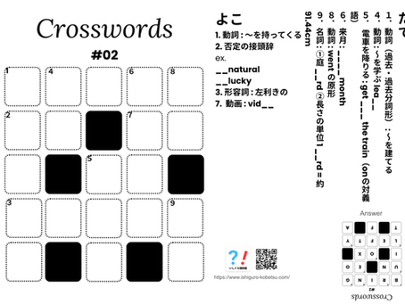 英単語クロスワード #02