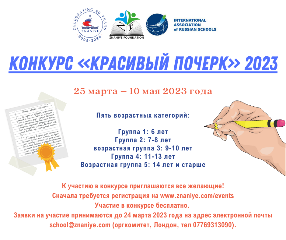 Конкурс на лучший почерк. Послание школе. заявка на участие в конкурсе от школы. заявка на конкурс от школы.