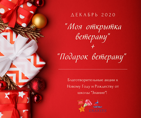 %22Моя открытка ветерану%22 + %22Подарок