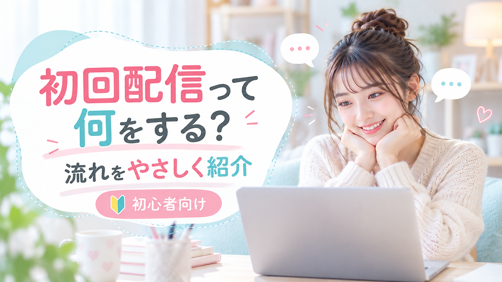 チャットレディ 初回