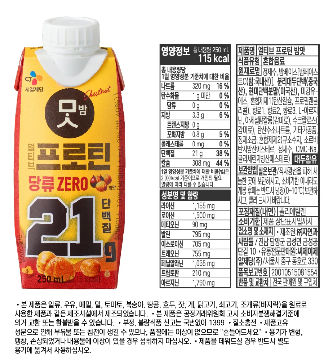 縮圖：0糖運動增肌蛋白質飲品 250ml｜栗子/米味｜免沖即飲韓國CJ大牌出品