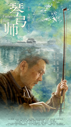《琴弓师》长片海报设计Movie Poster