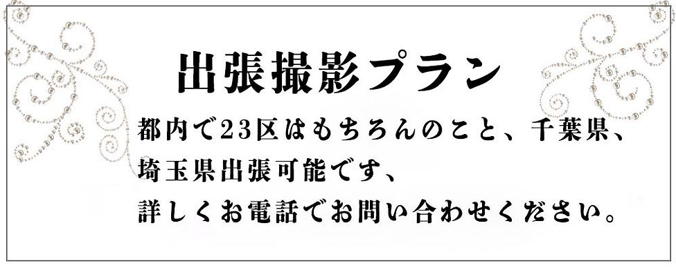出張撮影01.jpg