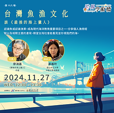跨界學術橋 場次海報_241127_1280.png