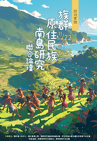 聯合論壇_海報_241104_s.png