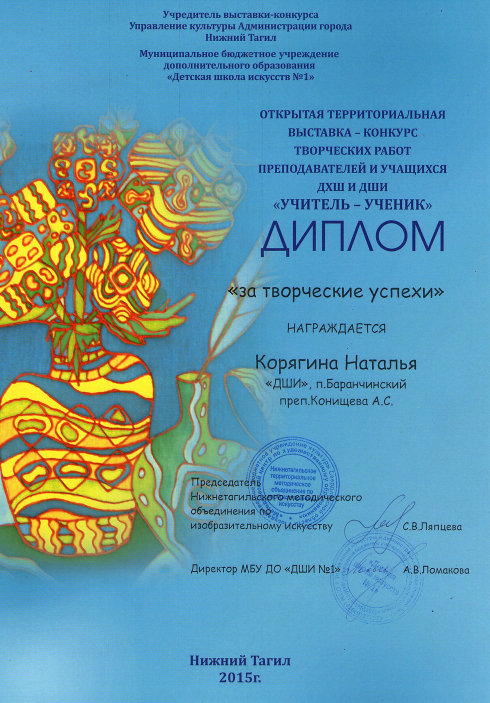 Корягина Наталья. Учитель - ученик.