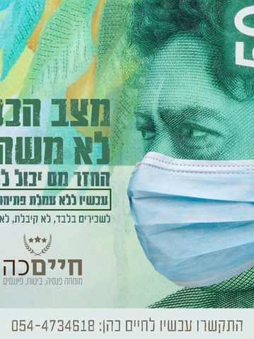 קמפיין החזרי מס - סוכנות ביטוח