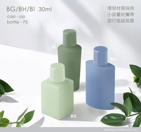 30ML旅行瓶
