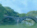 眼鏡橋.jpg