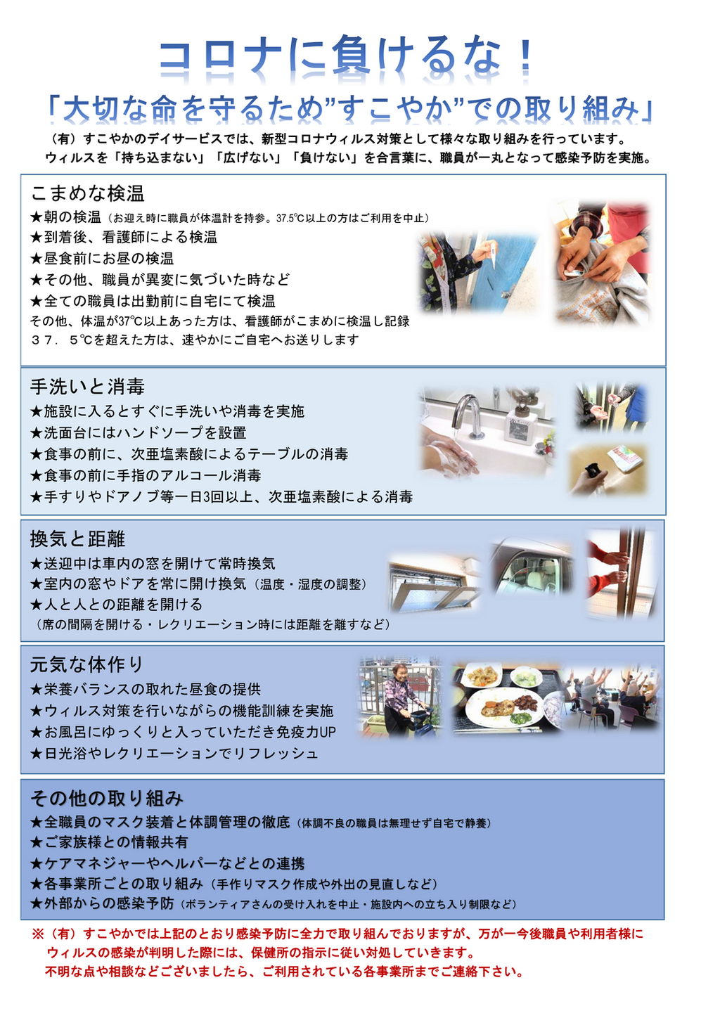 新型 コロナ デイ サービス
