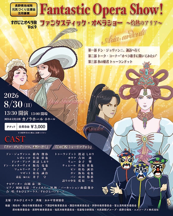 2026すわびとオペラ.JPG
