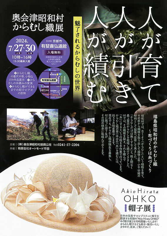 からむし織 展示のお知らせ