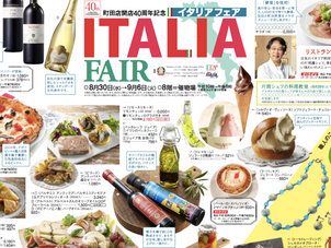 町田小田急百貨店イタリアフェアー