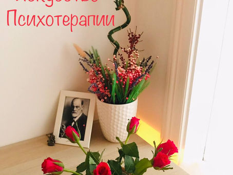 Искусство Психотерапии