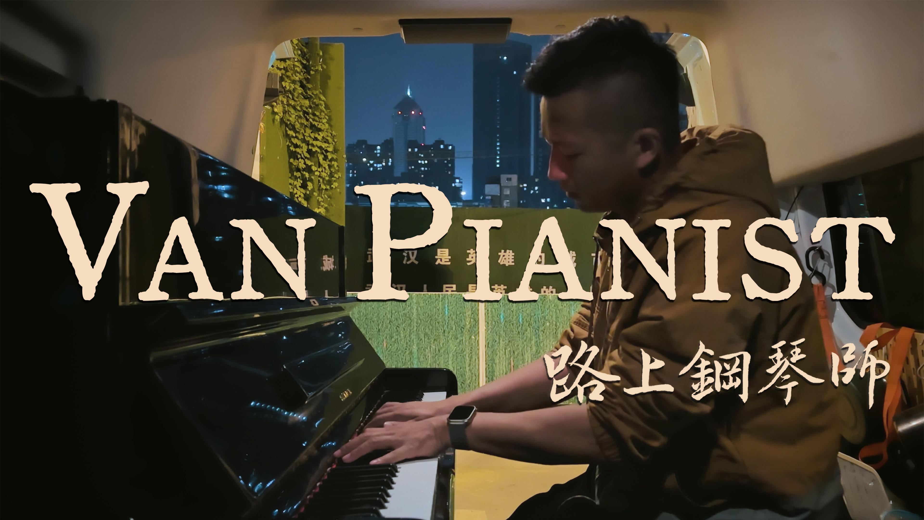 Van Pianist film key art