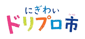 イベントタイトルロゴ_edited.png
